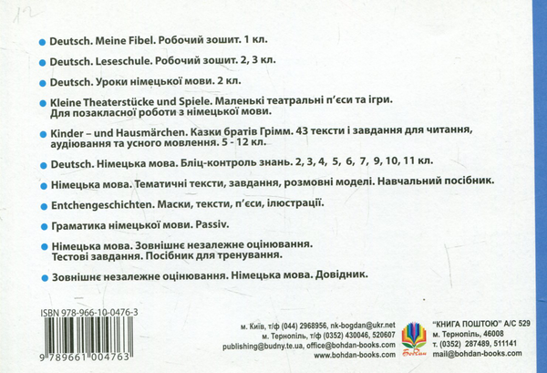 Бумажная книга «Deutsch. Німецька мова. Бліц-контроль знань. 8 клас», авторов Роман Матиев, Орися Кульчицкая - фото №1