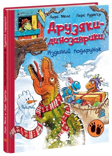 Бумажная книга «Друзяки-динозаврики. Різдвяний подарунок», автор Ларс Меле - фото №1