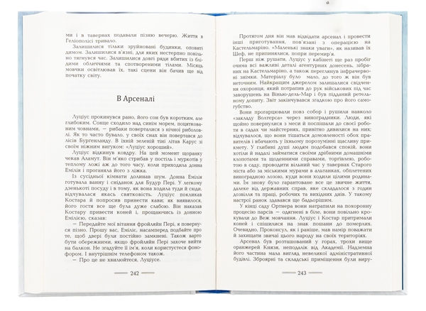 Бумажная книга «Геліополіс», автор Эрнст Юнгер - фото №1