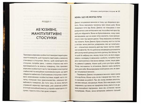Бумажная книга «В овечій шкурі. Маніпулятор. Виявити та здолати», автор Джордж Саймон - фото №1