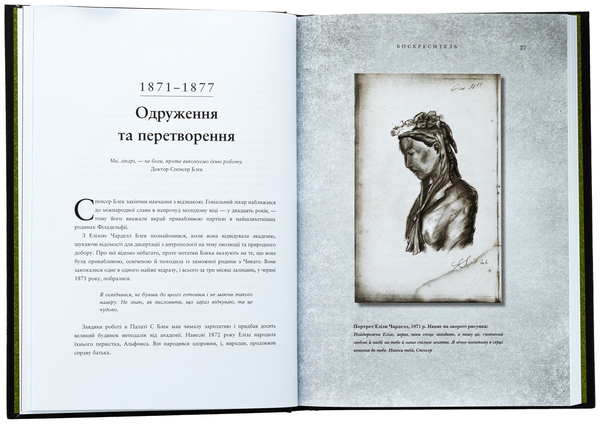 Бумажная книга «Воскреситель. Анатомія фантастичних істот», автор Э. Б. Хадспет - фото №1