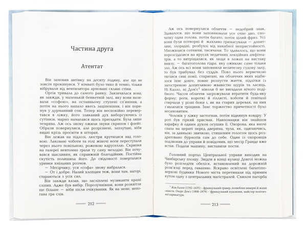 Бумажная книга «Геліополіс», автор Эрнст Юнгер - фото №1