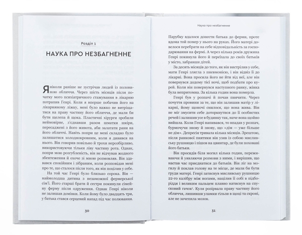 Бумажная книга «Після. Що видно крізь щілину між життям і смертю», автор Брюс Грейсон - фото №1