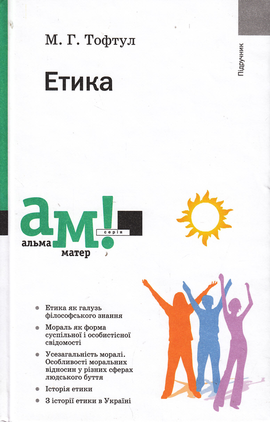 Книга Етика