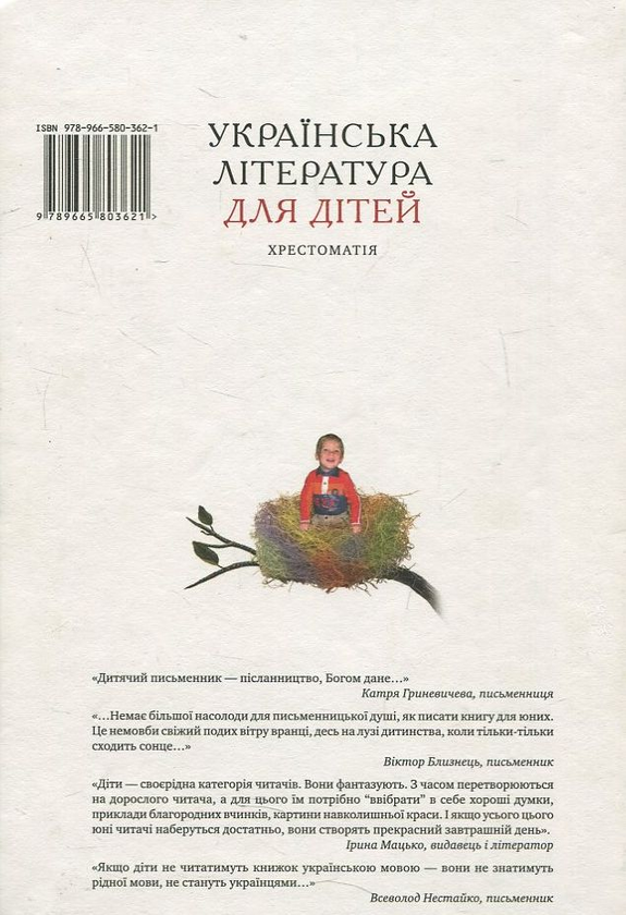 Бумажная книга «Українська література для дітей. Хрестоматія», автор О. Гарачковская - фото №1