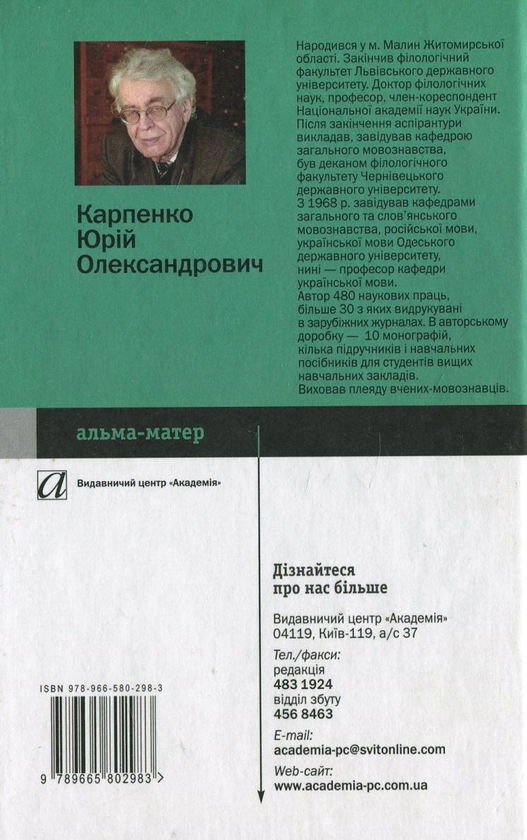 Бумажная книга «Вступ до мовознавства», автор Юрий Карпенко - фото №1