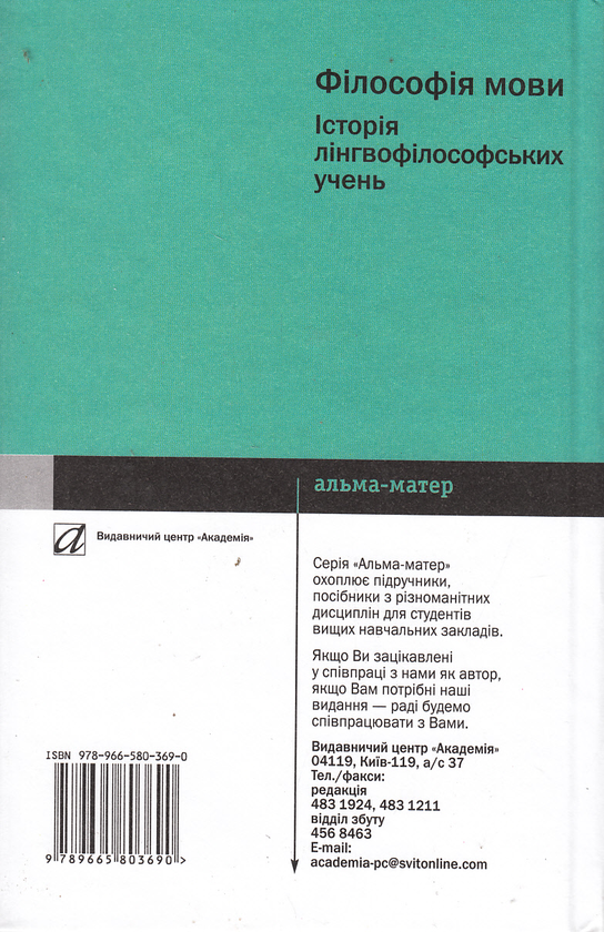 Бумажная книга «Філософія мови. Історія лінгвофілософських учень», автор Флорий Бацевич - фото №1
