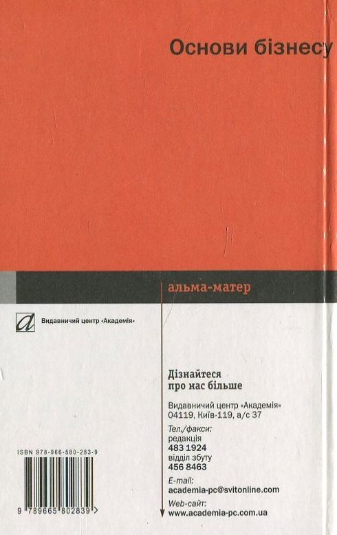 Бумажная книга «Основи бізнесу» - фото №1