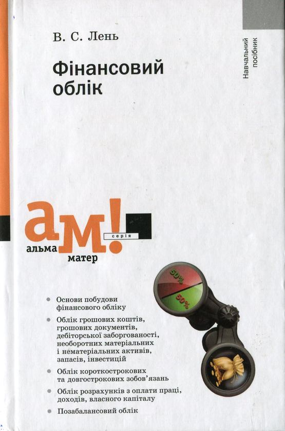Книга Фінансовий облік