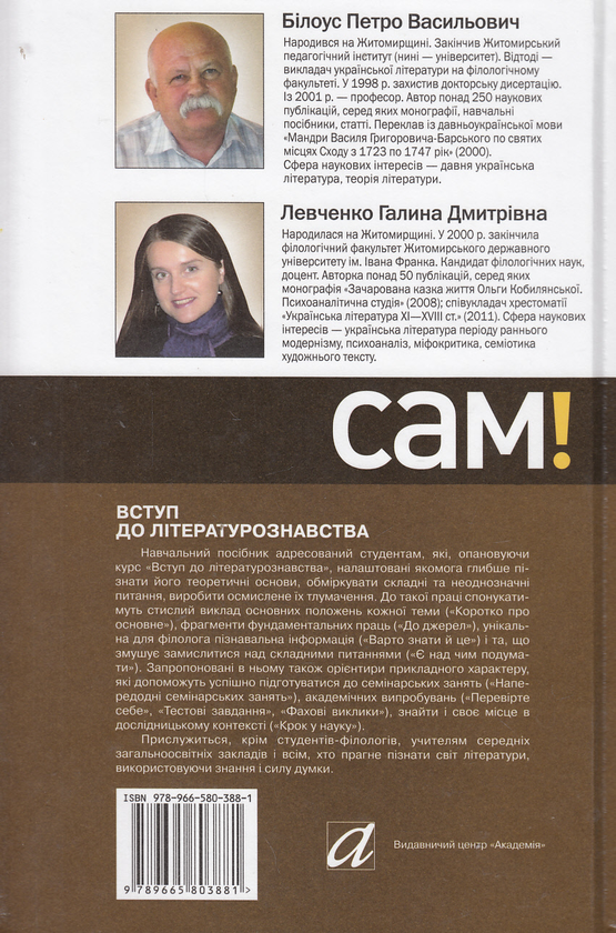 [object Object] «Вступ до літературознавства», авторів Петро Білоус, Галина Левченко - фото №3 - мініатюра
