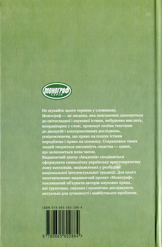 [object Object] «Духовна синергетика рідної мови. Лінгвофілософські нариси», автор Флорій Бацевич - фото №3 - мініатюра