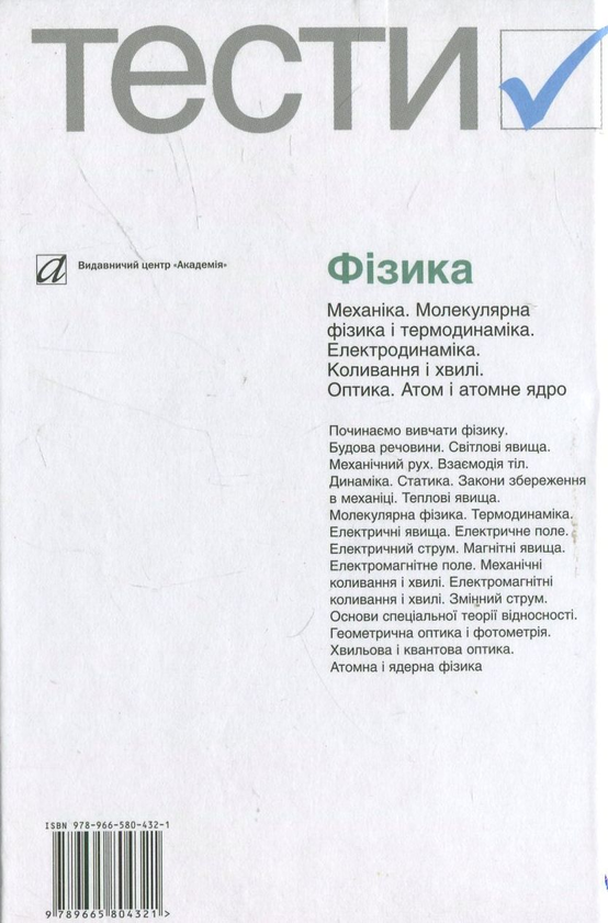 [object Object] «Фізика. Тести. 7-11 класи» - фото №3 - мініатюра