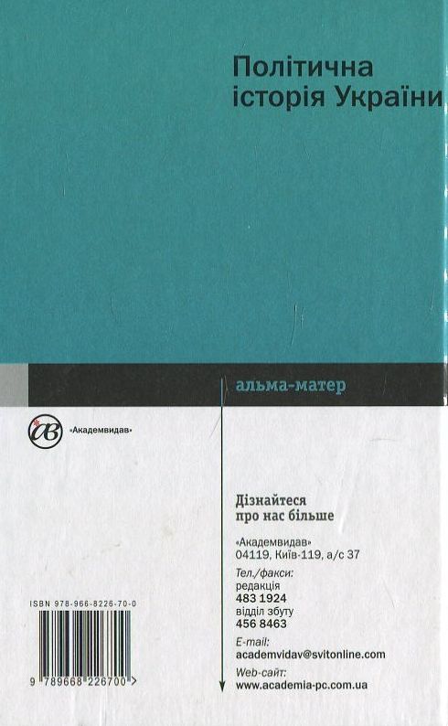 Бумажная книга «Політична історія України», автор В. Танцюра - фото №1