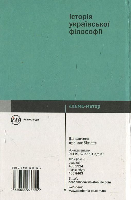 Бумажная книга «Історія української філософії», авторов М. Русин, И. Огородник - фото №1