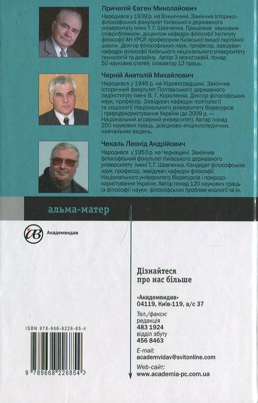 Бумажная книга «Філософія», авторов Евгений Причепий, Анатолий Черний, Леонид Чекаль - фото №1