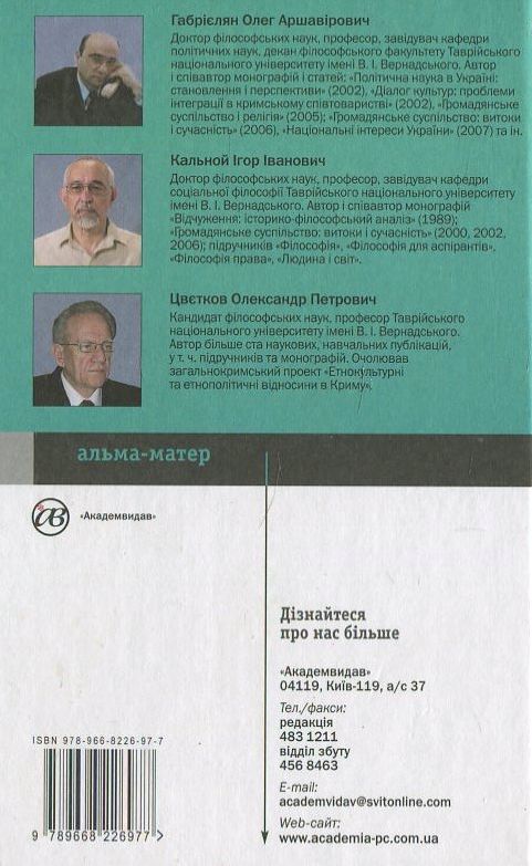 Бумажная книга «Філософія історії», авторов Олег Габриелян, Игорь Кальной, Александр Цветков - фото №1