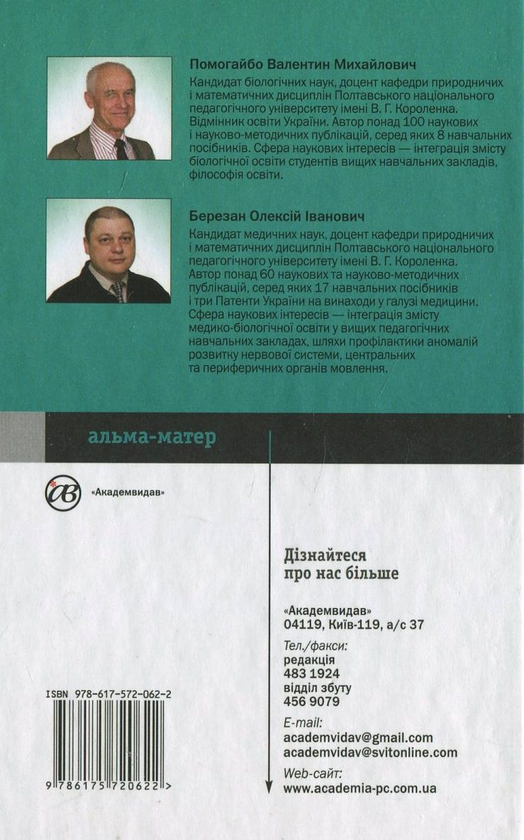 [object Object] «Анатомія та еволюція нервової системи», авторов Валентин Помогайбо, Алексей Березан - фото №3 - миниатюра