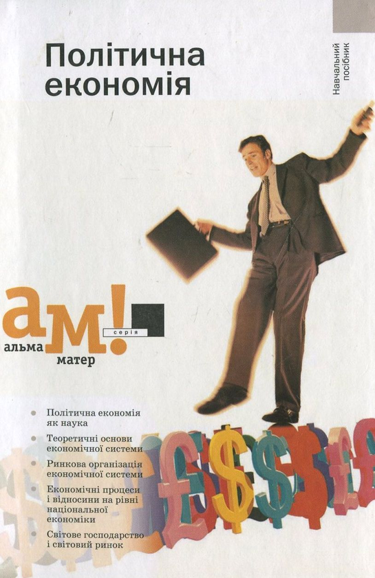 Бумажная книга «Політична економія» - фото №1