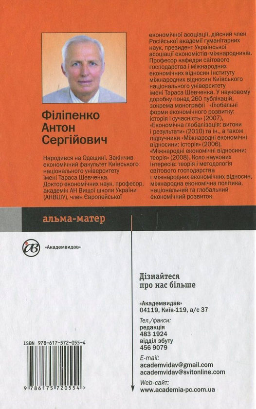 [object Object] «Теорія міжнародної економічної політики», автор Антон Филипенко - фото №3 - миниатюра
