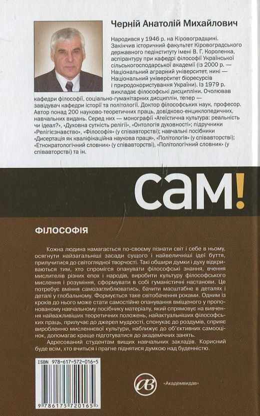 [object Object] «Філософія», автор Анатолій Черній - фото №3 - мініатюра