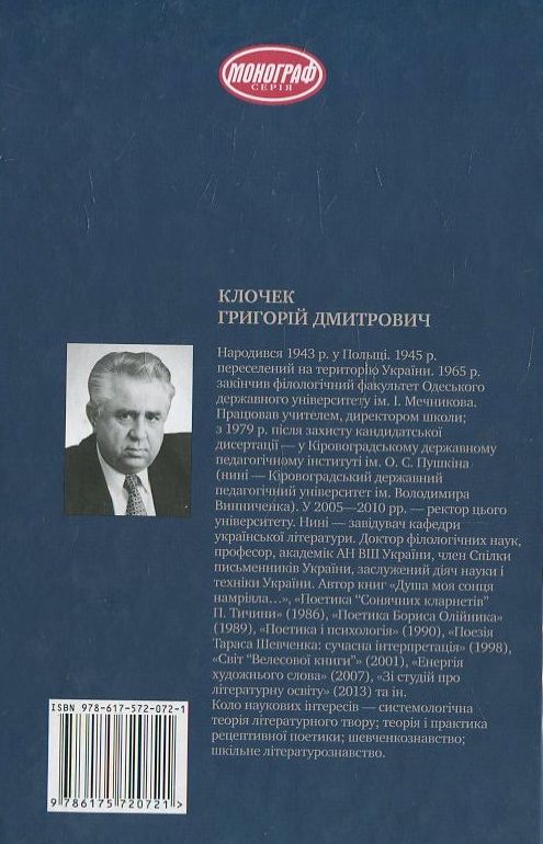 [object Object] «Поетика візуальності Тараса Шевченка», автор Григорий Клочек - фото №3 - миниатюра