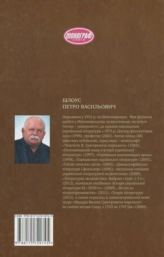 [object Object] «Тяжіння Святої землі. Українська паломницька проза», автор Петро Білоус - фото №3 - мініатюра