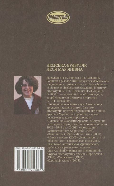 [object Object] «Драма свободи в модернізмі», автор Леся Демська-Будзуляк - фото №3 - мініатюра