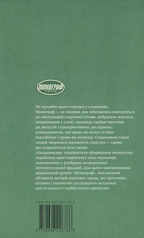 [object Object] «Мусульманське право. Сутність. Джерела. Структура», автор Марія Лубська - фото №3 - мініатюра