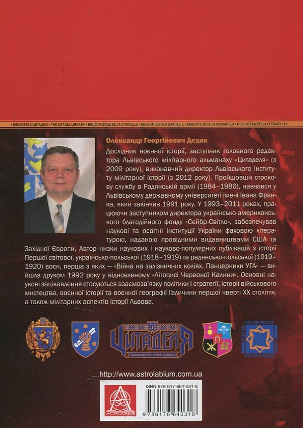 Паперова книга «Чортківська офензива. Частина 1», автор Олександр Дєдик - фото №1