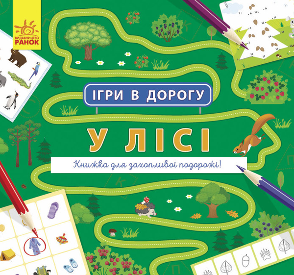 Бумажная книга «Ігри в дорогу (комплект із 6 книг)», автор Анна Булгакова - фото №1