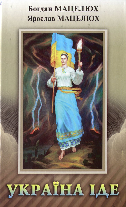 Україна іде