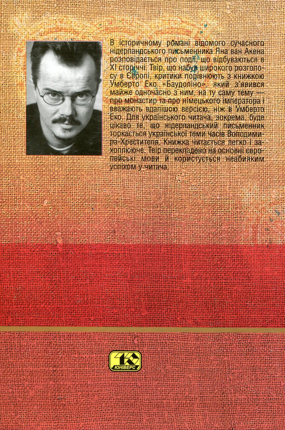 Паперова книга «Досвіток», автор Ян ван Акен - фото №1