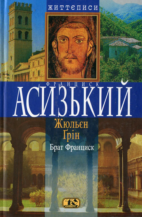 Книга Брат Франциск