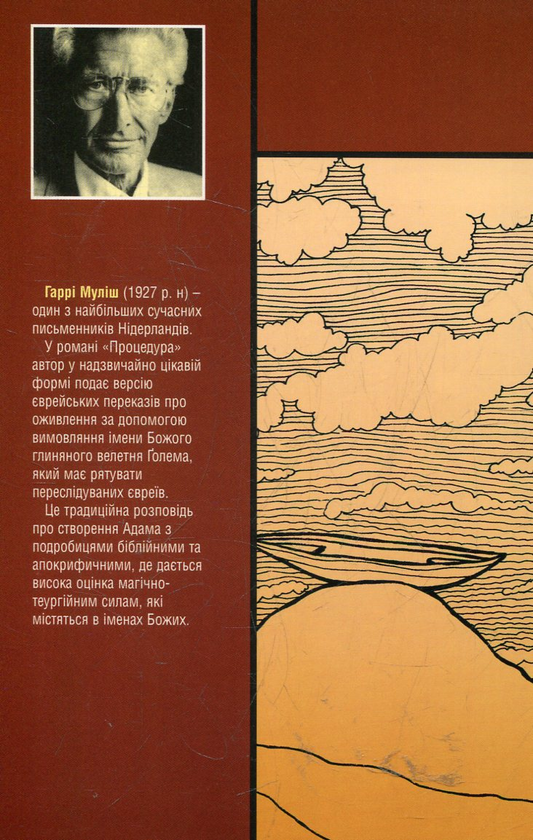 Паперова книга «Процедура», автор Гаррі Муліш - фото №1