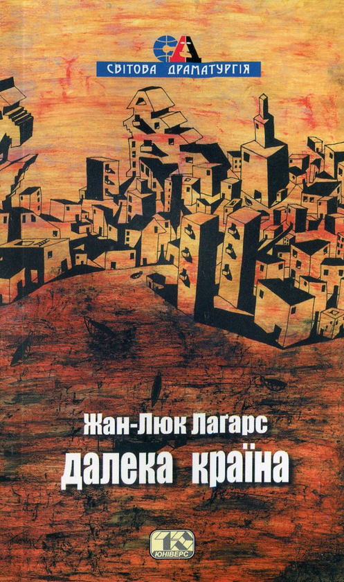 Бумажная книга «Далека країна», автор Жан-Люк Лагарс - фото №1
