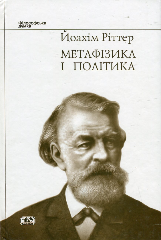 Книга Метафізика і політика
