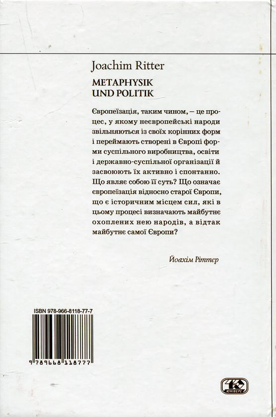 Бумажная книга «Метафізика і політика», автор Иоахим Риттер - фото №1