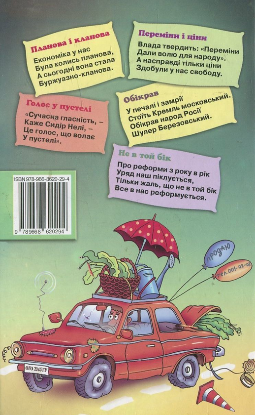 Паперова книга «Запах хрону», автор Петро Сиволап - фото №1