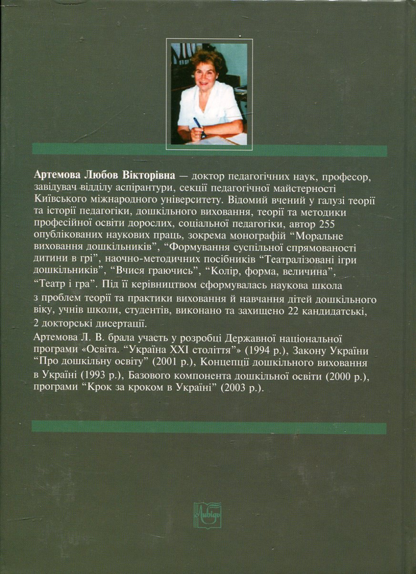 Бумажная книга «Історія педагогіки України», автор Любовь Артемова - фото №1