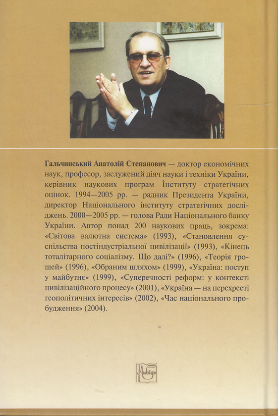 Бумажная книга «Помаранчева революція і нова влада», автор Анатолий Гальчинский - фото №1