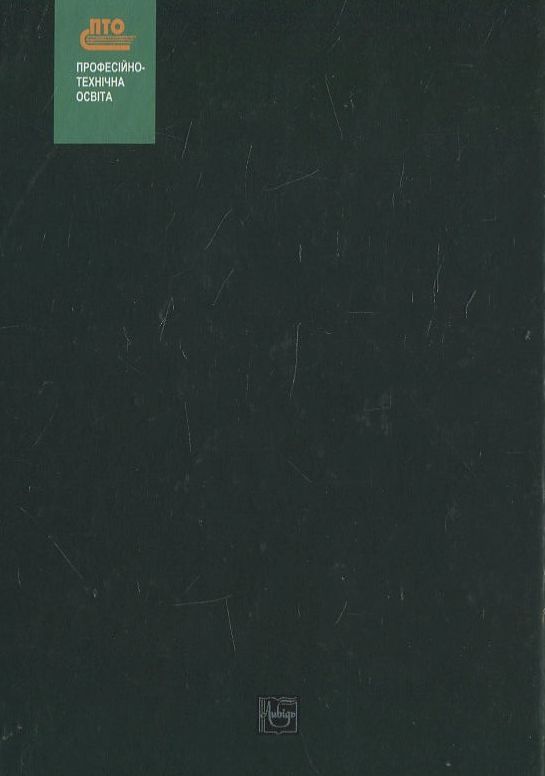 [object Object] «Конструкційне матеріалознавство», автор Виктор Коваленко - фото №3 - миниатюра