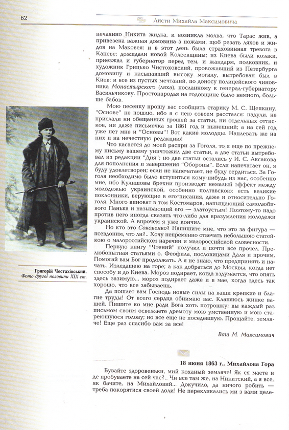 Бумажная книга «Михайло Максимович. Листи», автор Михаил Максимович - фото №1
