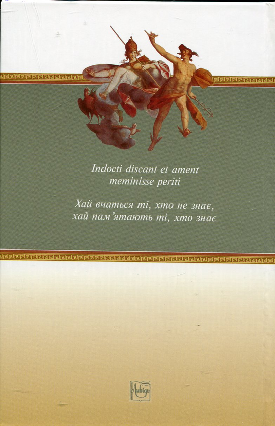 Бумажная книга «Антична література», авторов Валентина Миронова, Елена Михайлова, Иван Мегела - фото №1
