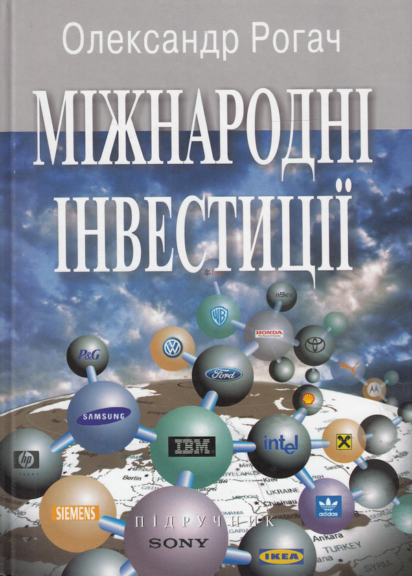 Книга Міжнародні Інвестиції. Підручник