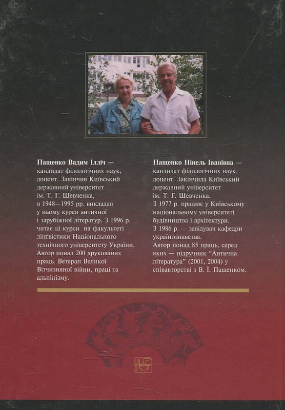 Паперова книга «Світ міфів та легенд Еллади», автор Н. Пащенко - фото №1