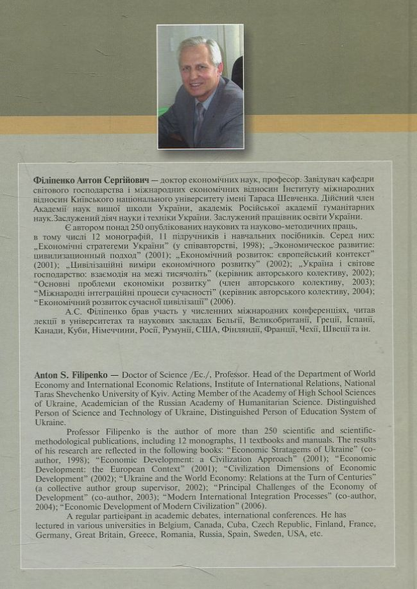 Паперова книга «Міжнародні економічні відносини. Історія», автор А. Філіпенко - фото №1