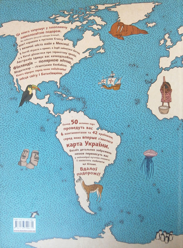 Бумажная книга «Карти. Ілюстрована мандрівка у 2 томах (комплект із 2 книг)», автор Александра Мизелиньская - фото №1