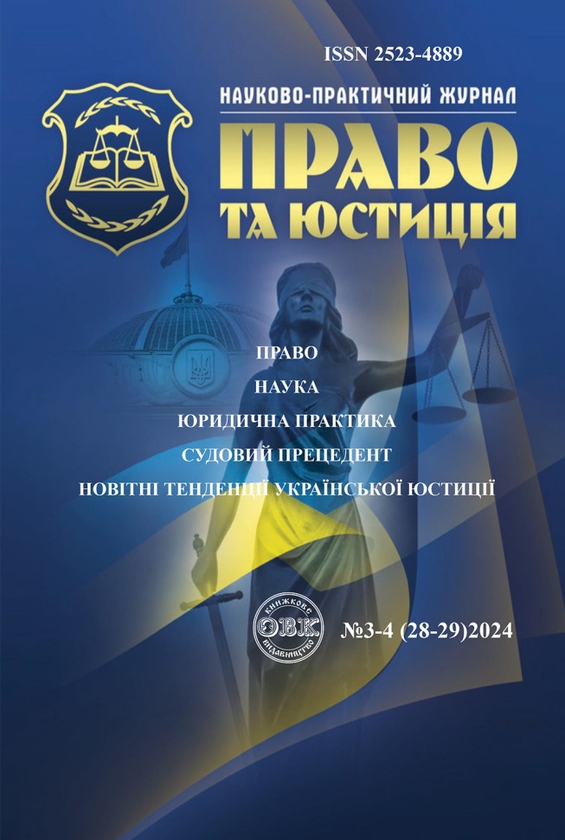 Книга Науково-практичний журнал Право та юстиція №3-4...