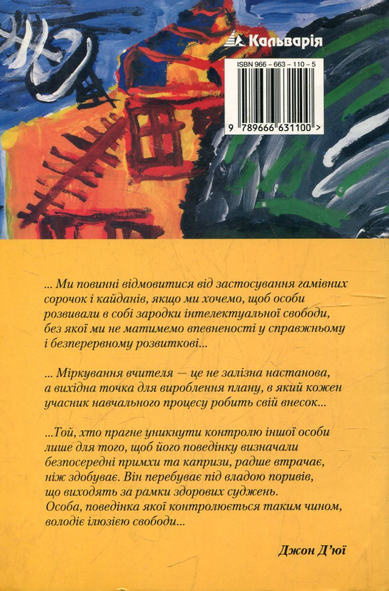 [object Object] «Досвід і освіта», автор Джон Дьюї - фото №3 - мініатюра