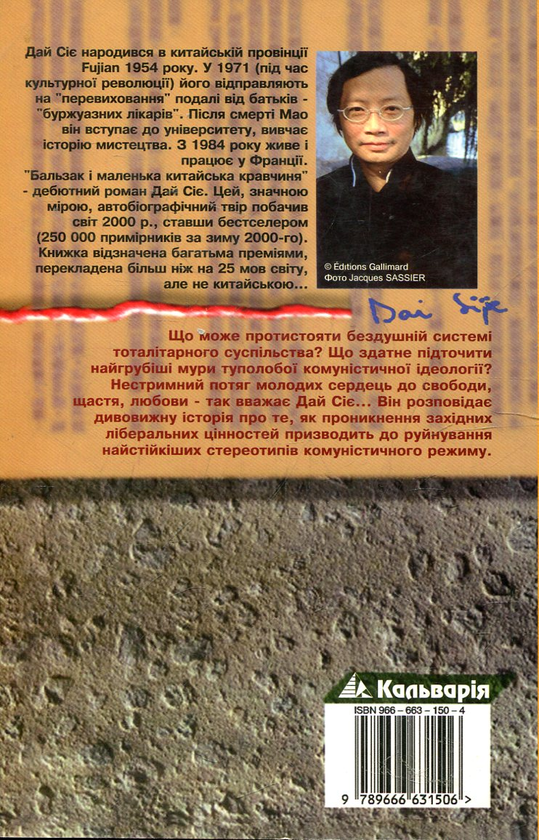 [object Object] «Бальзак і маленька китайська кравчиня», автор Дай Се - фото №3 - мініатюра